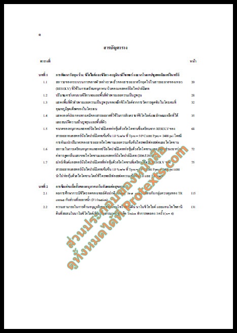 5สารบัญ_ตาราง