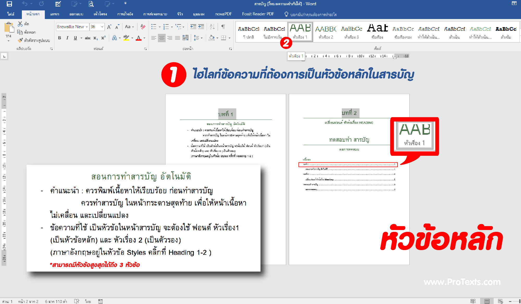 วิธีการทำสารบัญ-01