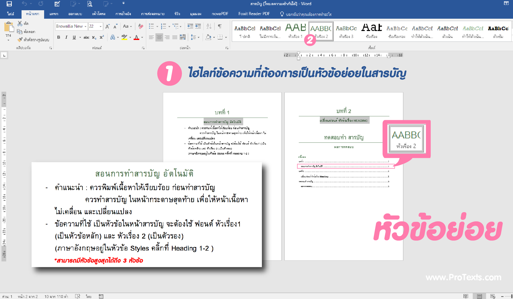 วิธีการทำสารบัญ-02