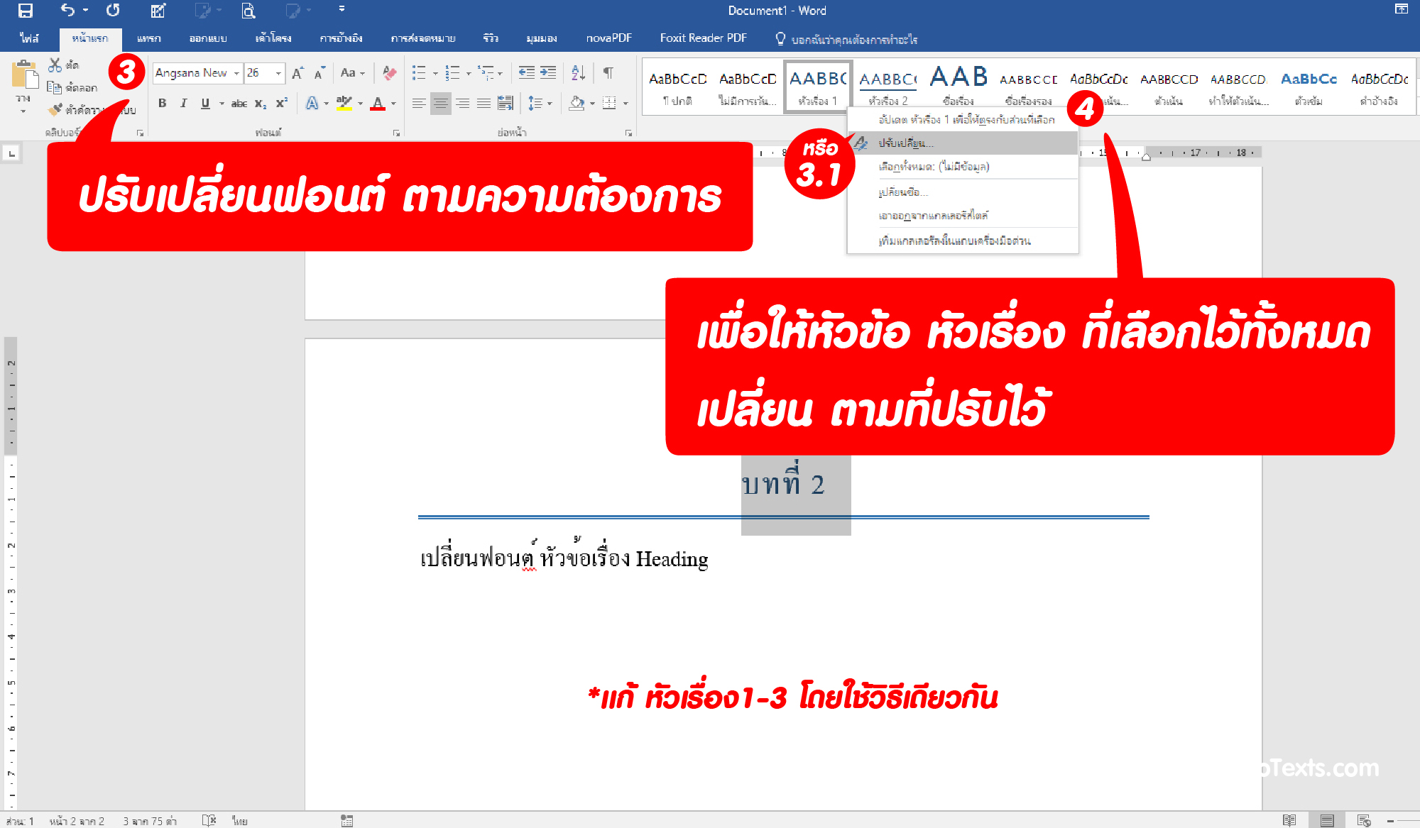 วิธีการทำสารบัญ-03
