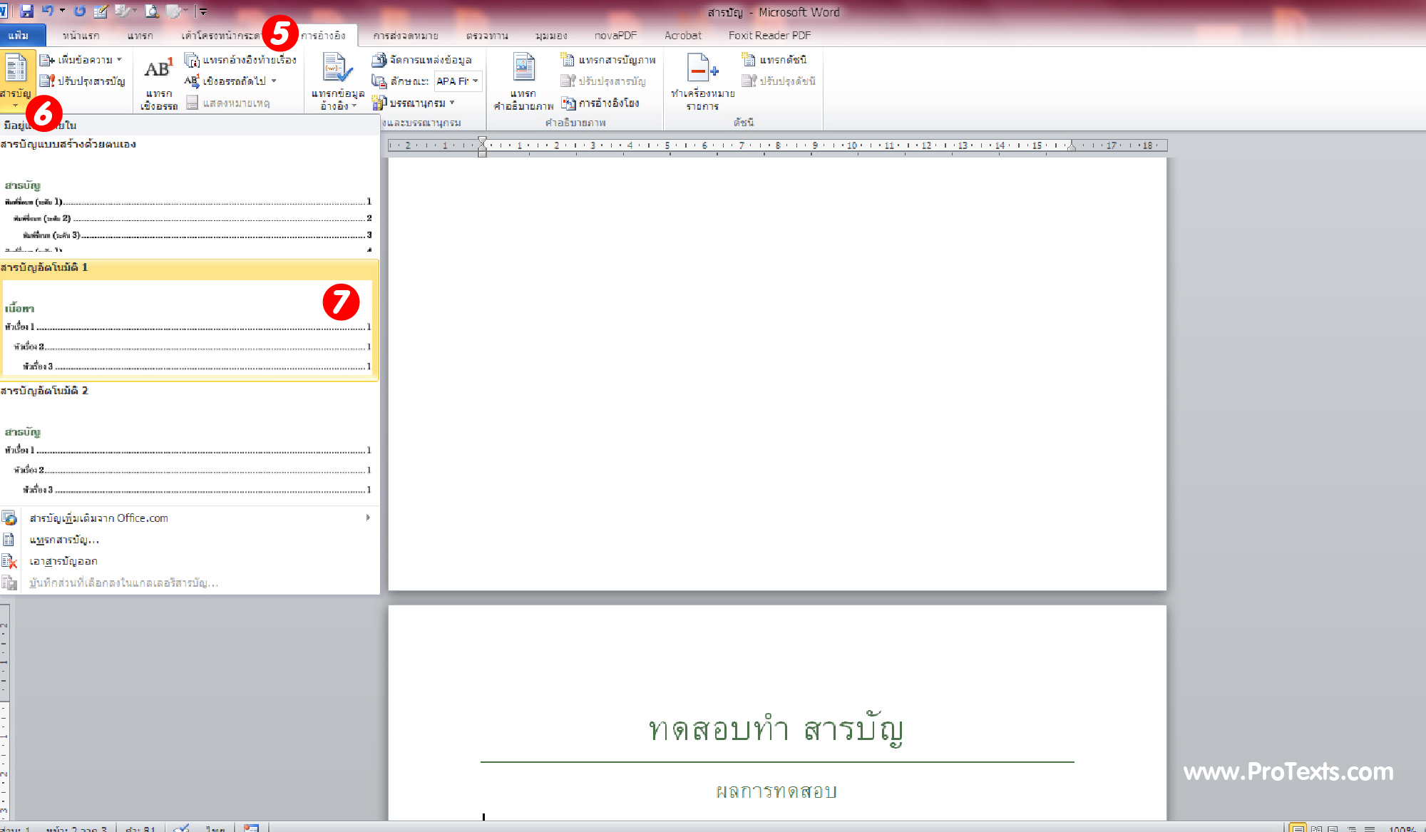 วิธีการทำสารบัญ-04