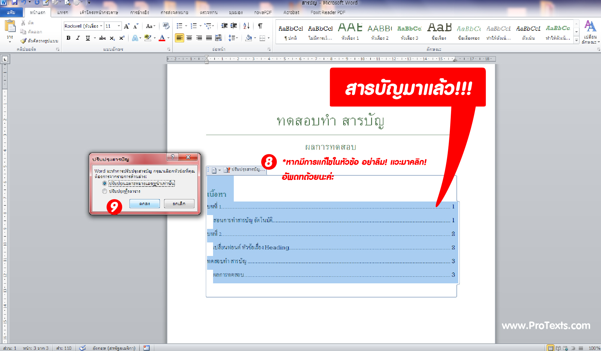 วิธีการทำสารบัญ-05