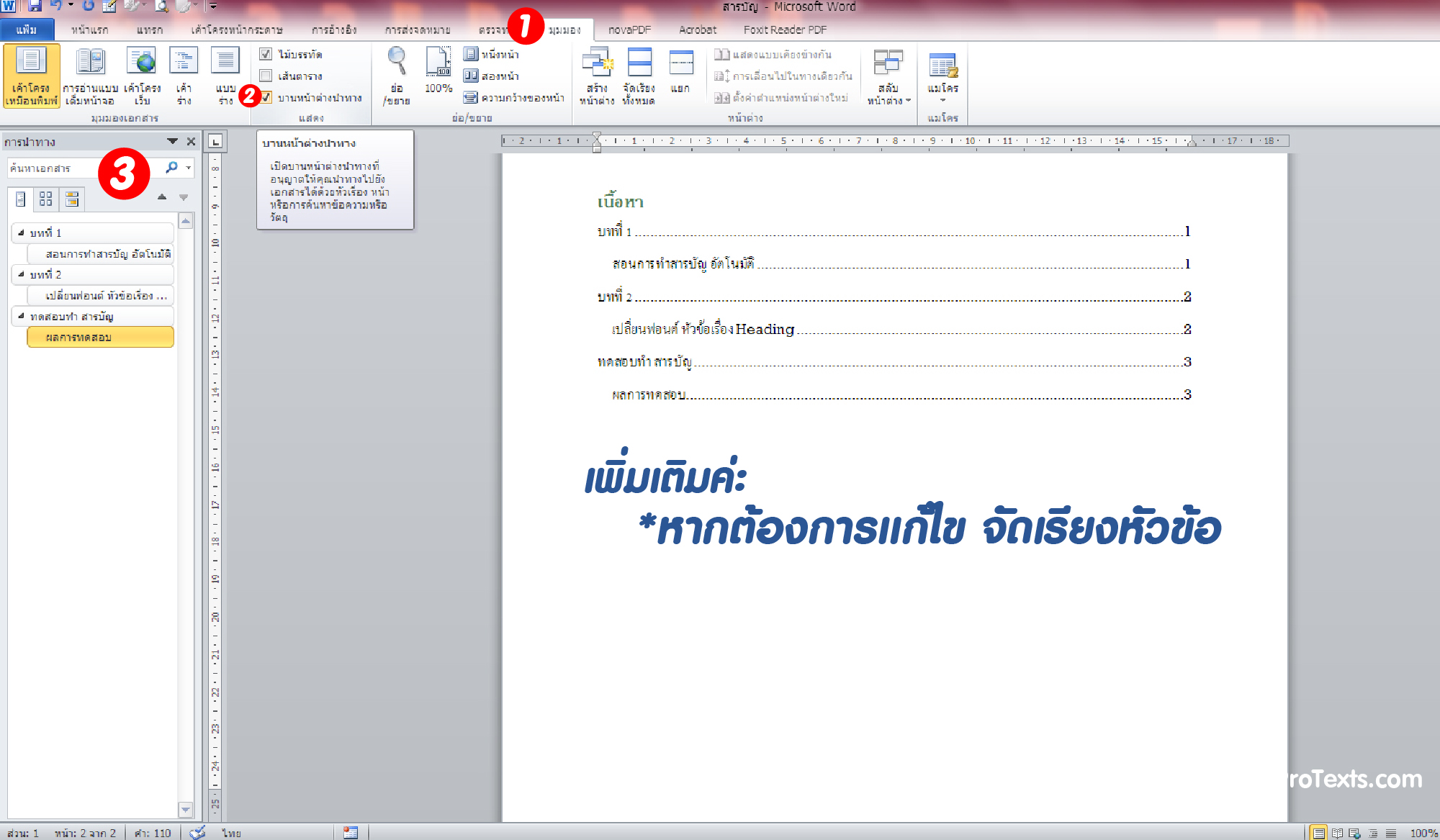 วิธีการทำสารบัญ-06