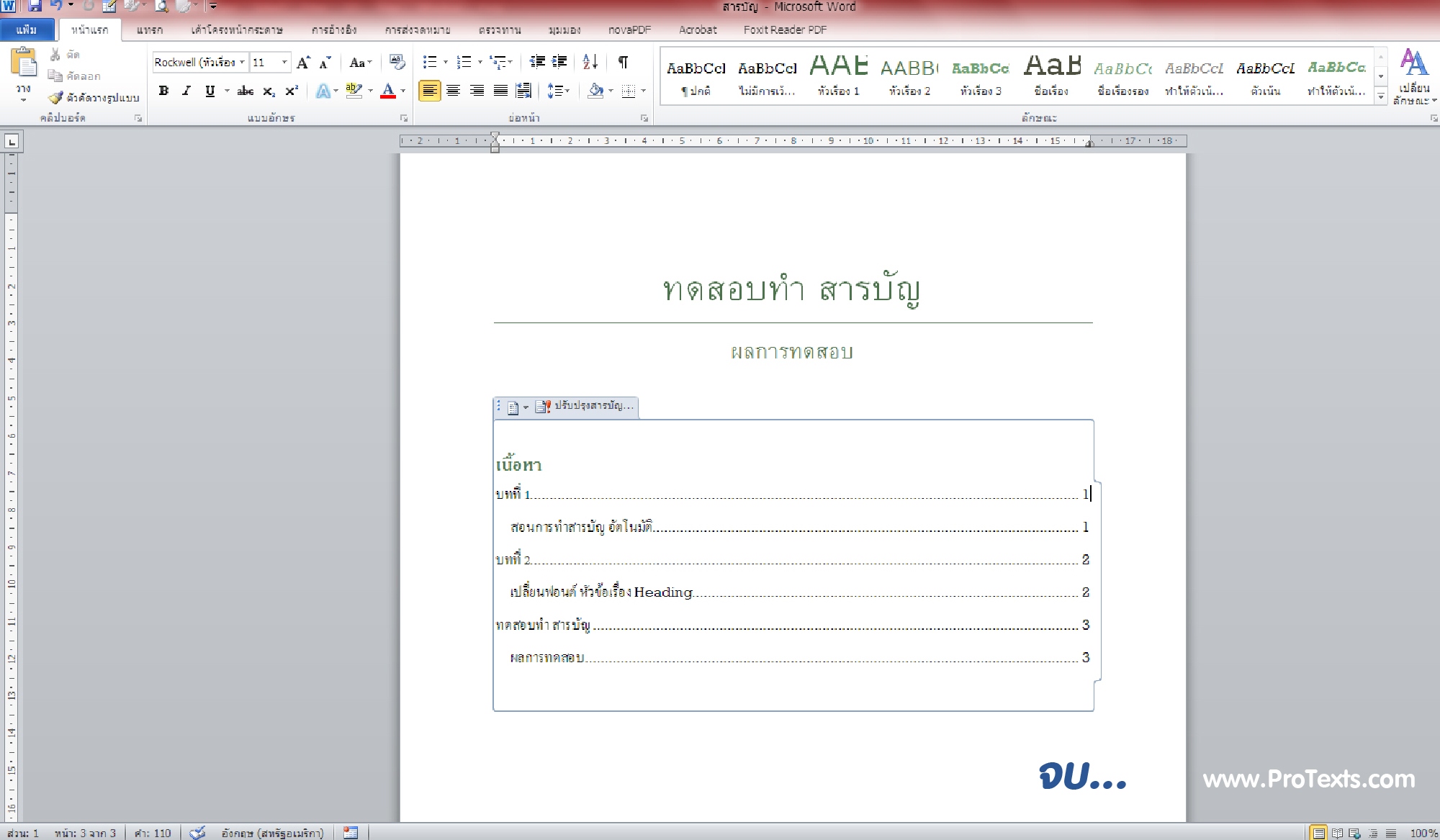 วิธีการทำสารบัญ-07