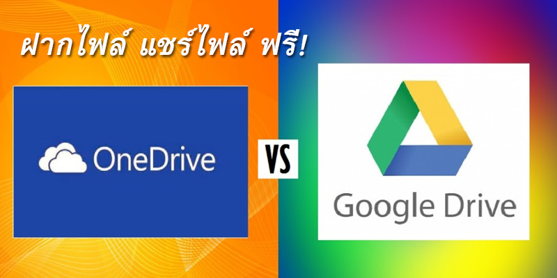 gdrive-onedrive-00