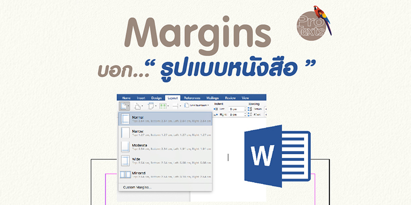 margins-บอกรูปแบบหนังสือ-01