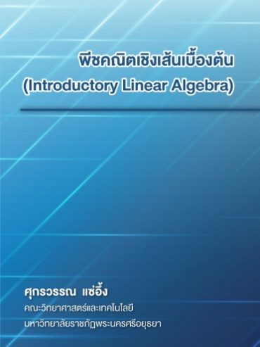 ปก_ศุกรวรรณ_21-07-60
