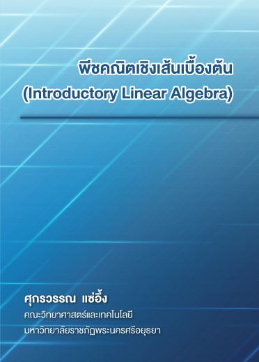 ปก_ศุกรวรรณ_21-07-60