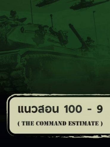 ปก_แนวข้อสอบ_A5 04-01-61