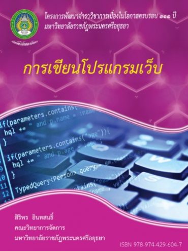 ปก_อ.สิริพร_09-03-60