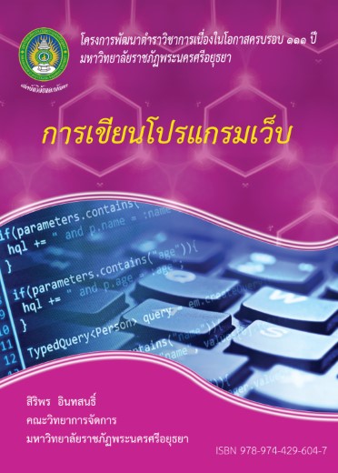 ปก_อ.สิริพร_09-03-60